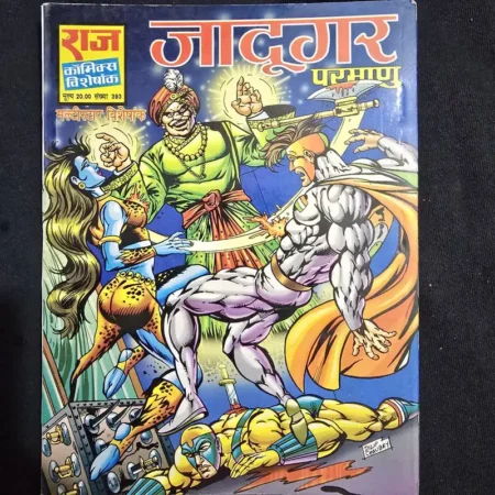 जादूटगर परमाणु comic cover