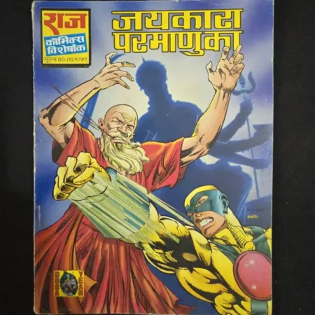 जयकारा परमाणुका comic cover