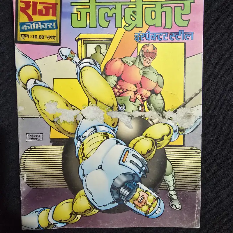 जेलब्रेकर comic cover