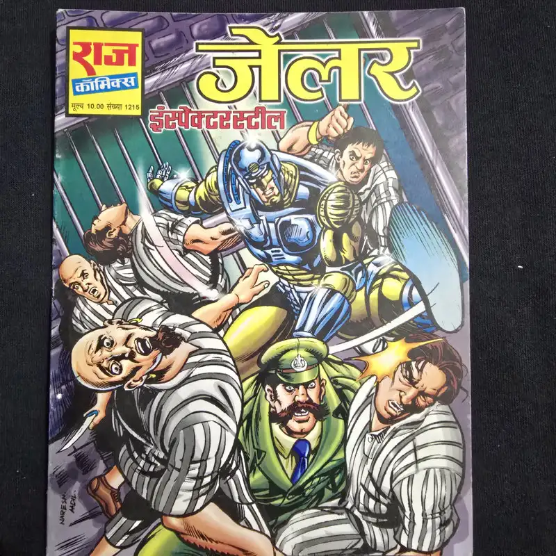जेलर comic cover
