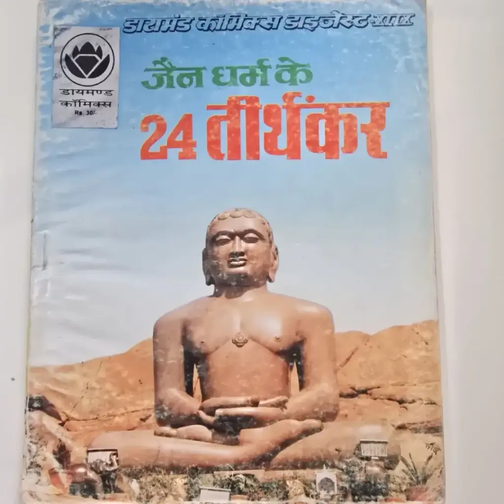 जैन धर्म के 24 तीर्थंकर comic cover