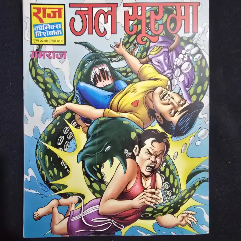 जल सूरमा comic cover