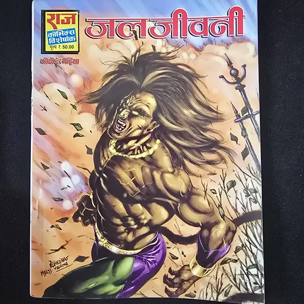 जलजीवनी comic cover