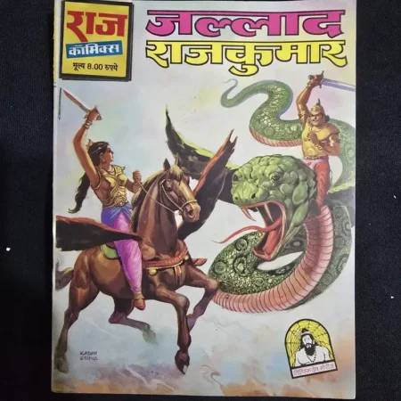 जल्लाद राजकुमार comic cover