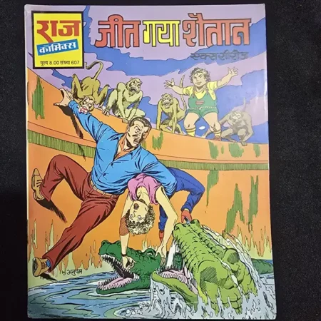 जीत गया शैतान comic cover