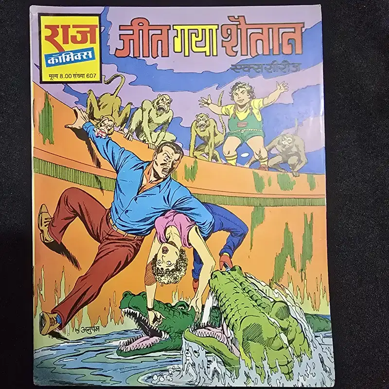 जीत गया शैतान comic cover