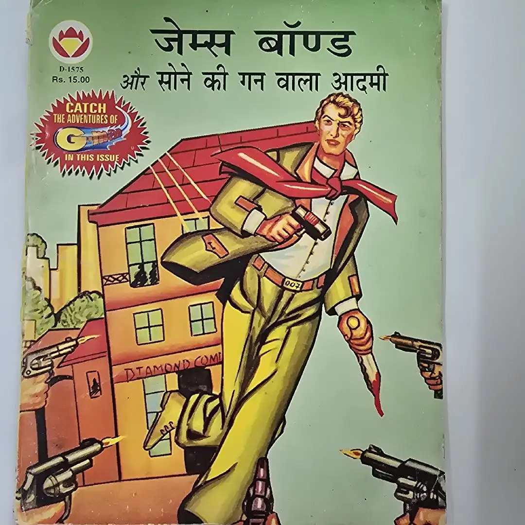 जेम्स बॉण्ड और सोने की गन वाला आदमी comic cover