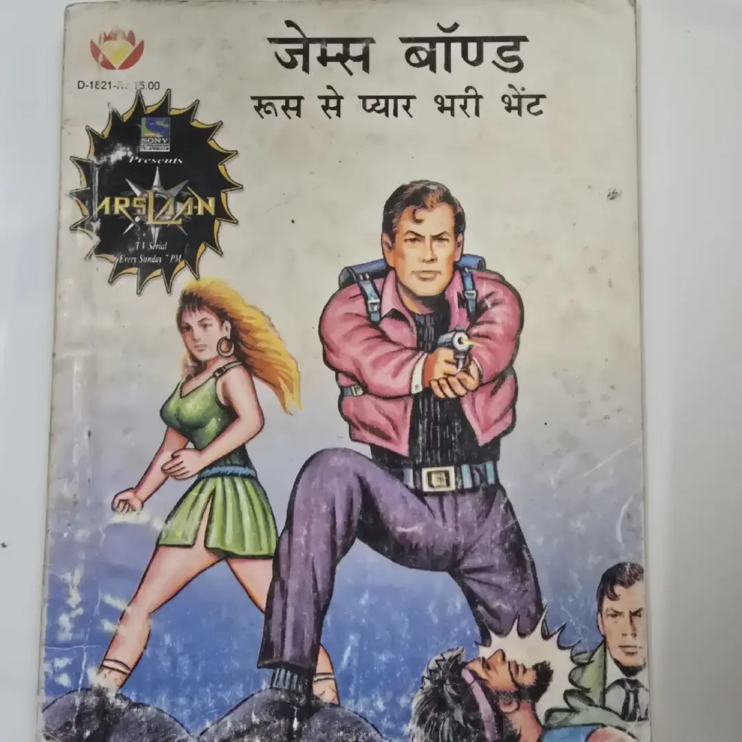जेम्स बॉन्ड - रूस से प्यार भरी भेंट comic cover