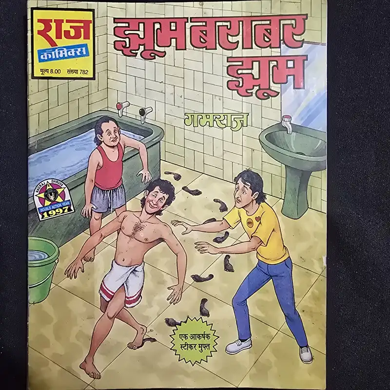 झूम बराबर झूम comic cover