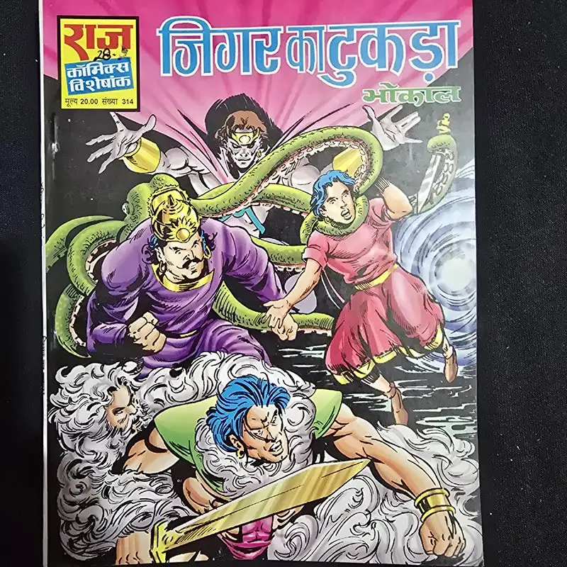 जिगर कटुकड़ा comic cover