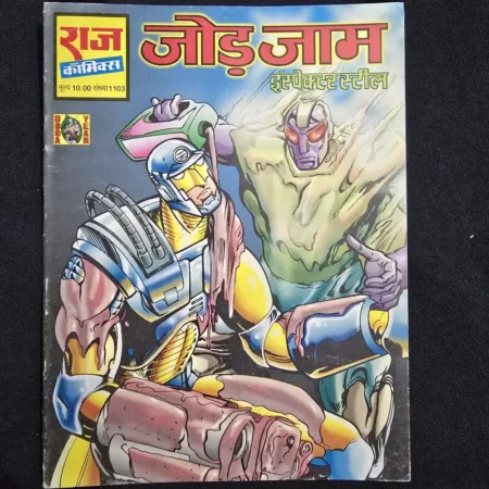 जोड़ जाम comic cover