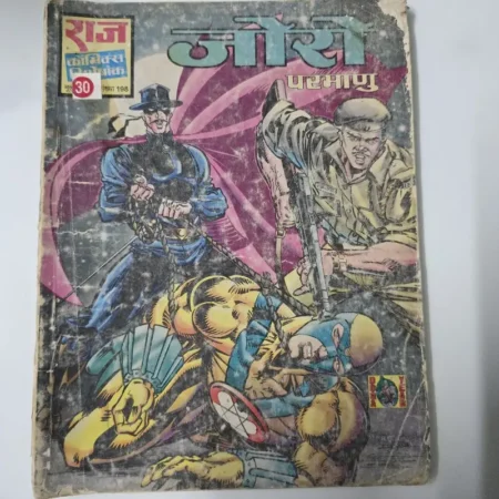 ज़ोरू परमाणु comic cover