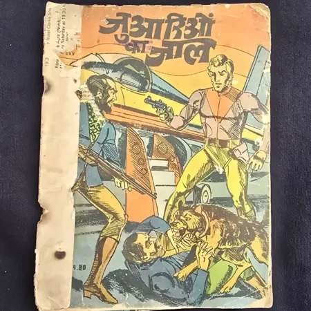 जुआरीओं का जाल comic cover