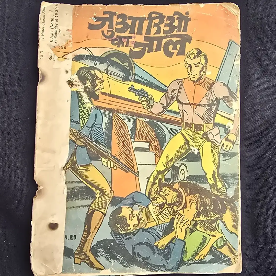 जुआरीओं का जाल comic cover