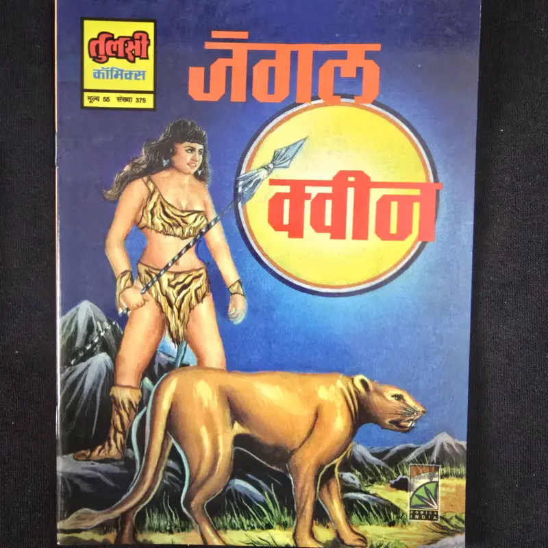 जंगल क्वीन comic cover