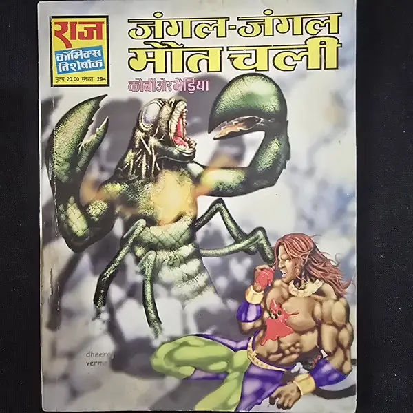 जंगल-जंगल मौत चली comic cover