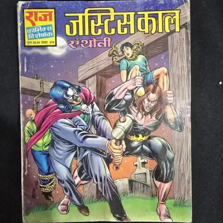 जस्टिस काल comic cover