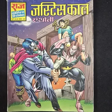 जस्टिस काल comic cover