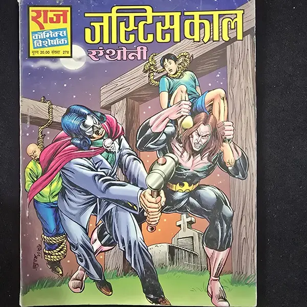 जस्टिस काल comic cover