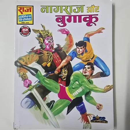 नागराज और बुगाकू comic cover