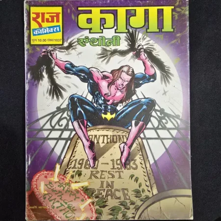 कागा एंथोनी comic cover