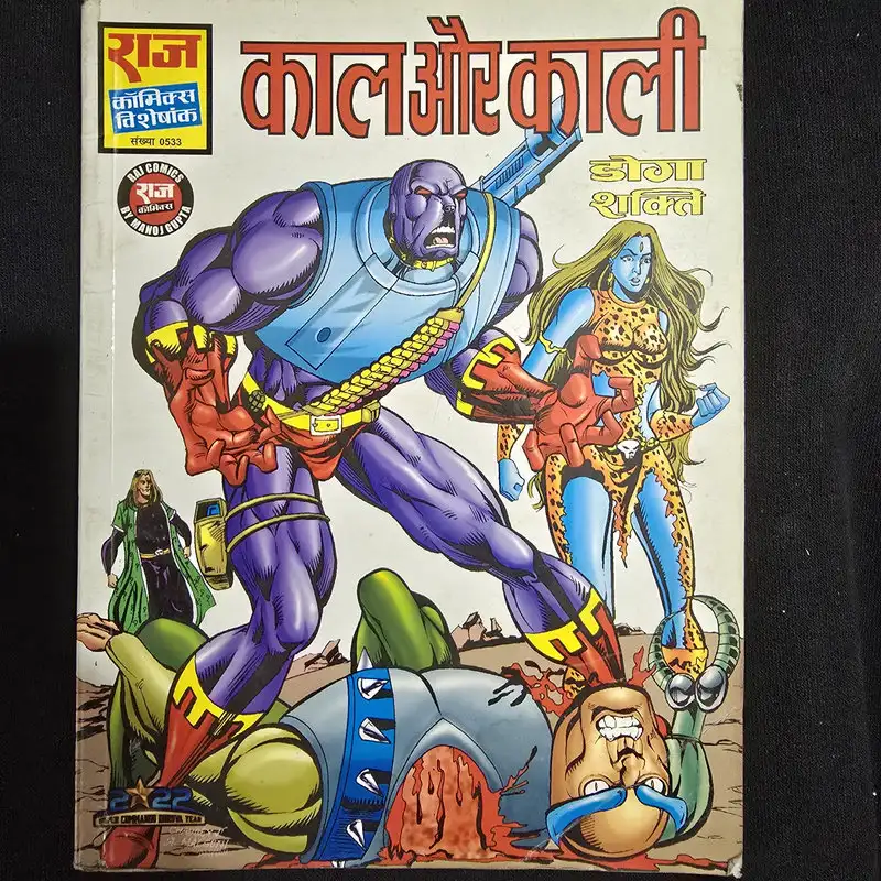 काल और काली comic cover
