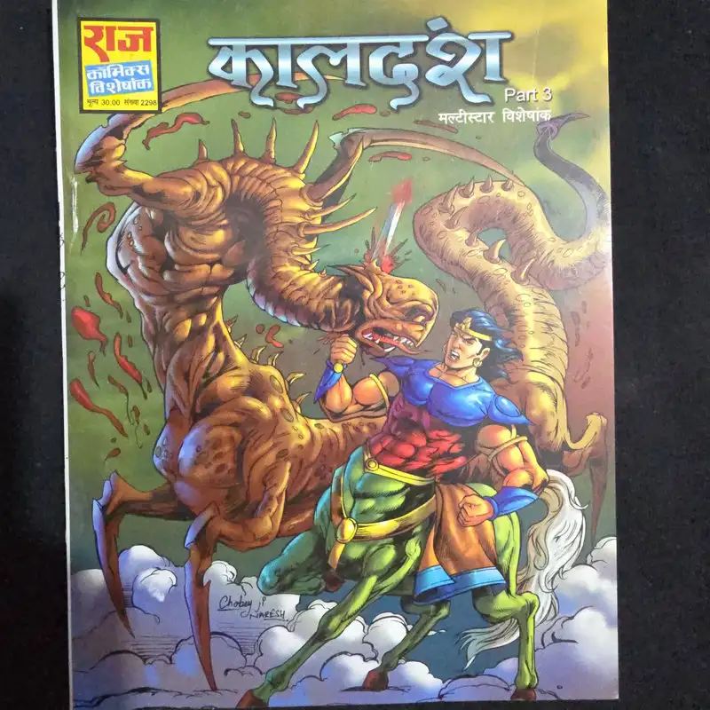 कालदंश comic cover