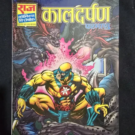 कालदर्पण comic cover
