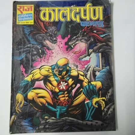 कालदर्पण परमाणु (Kaaldarpan Parmanu) comic cover