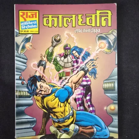 कालध्वनि comic cover