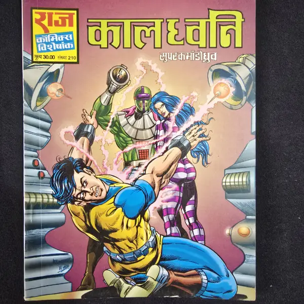 कालध्वनि comic cover