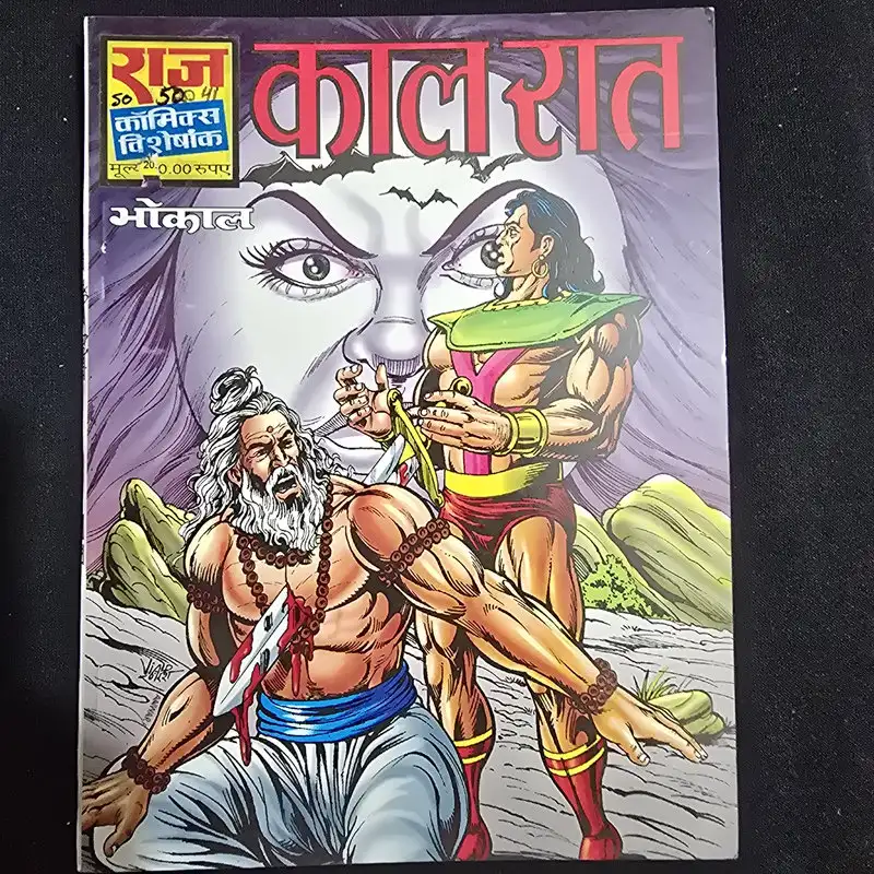 कालरात comic cover