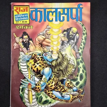 कालसर्पा comic cover