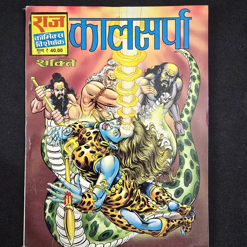 कालसर्पा comic cover