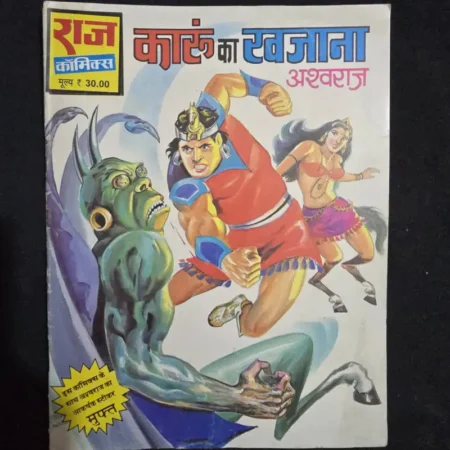 कालूं का खजाना comic cover