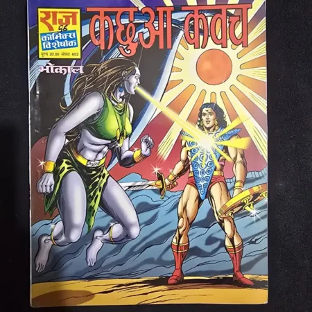 कछुआ कवच comic cover