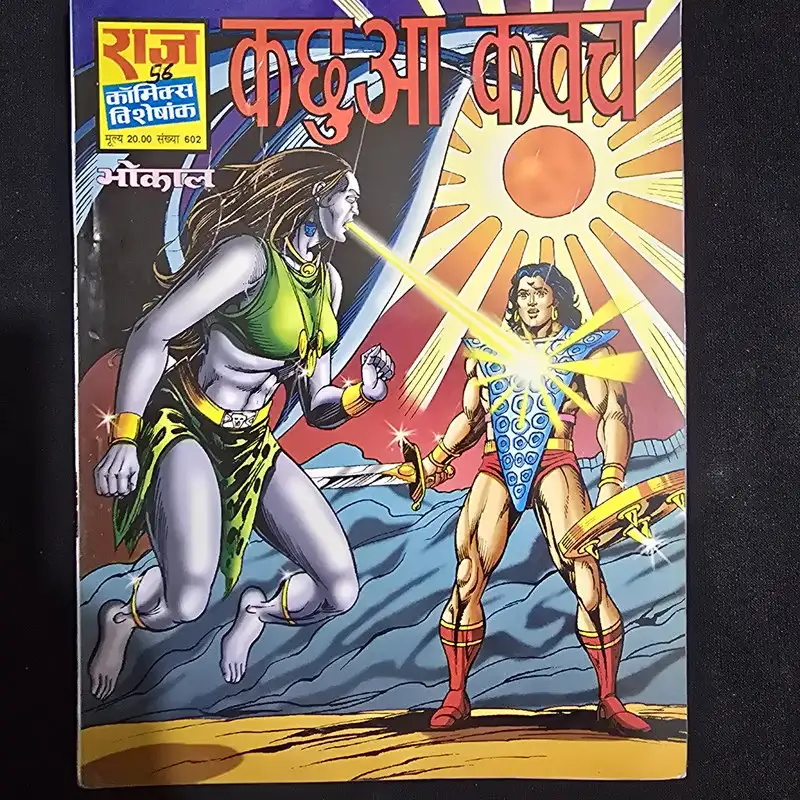 कछुआ कवच comic cover