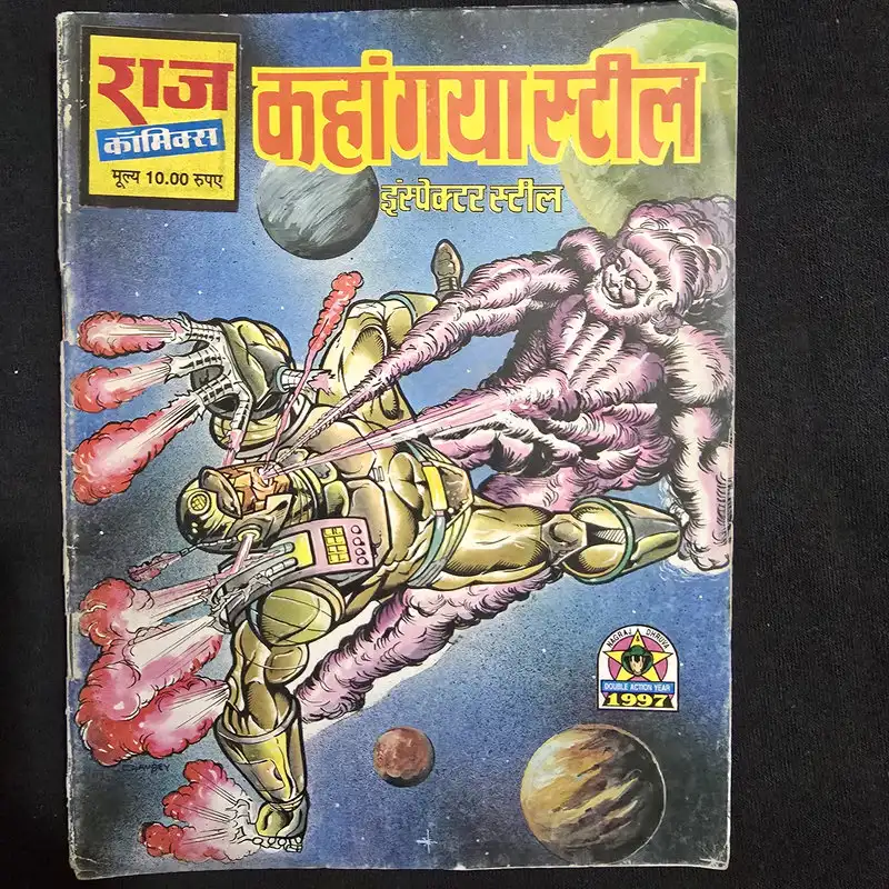 कहां गया स्टील comic cover