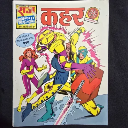 कहर comic cover