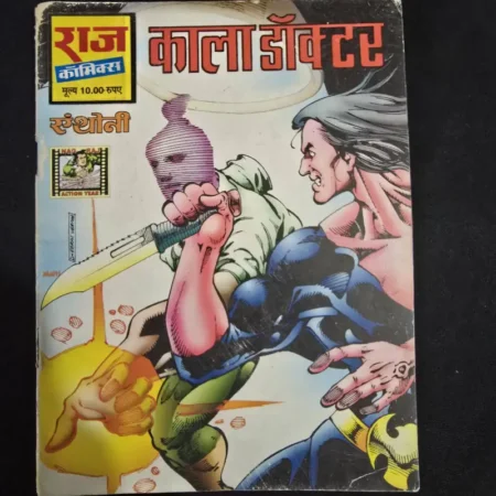 काला डॉक्टर comic cover