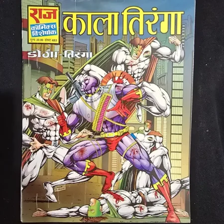 काला तिरंगा comic cover