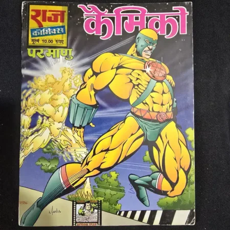 कैमिको comic cover