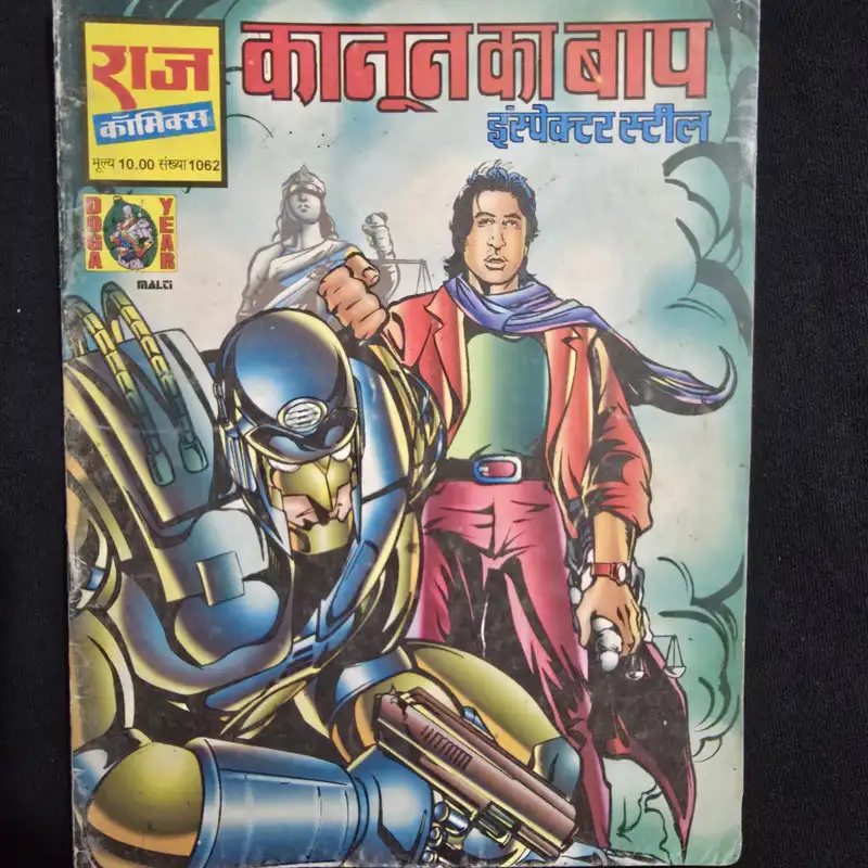 कानून का बाप comic cover