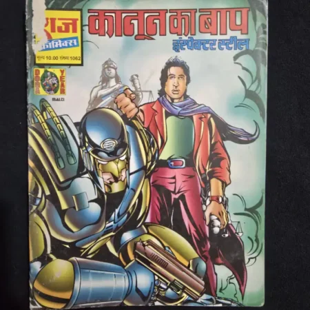 कानून का बाप comic cover