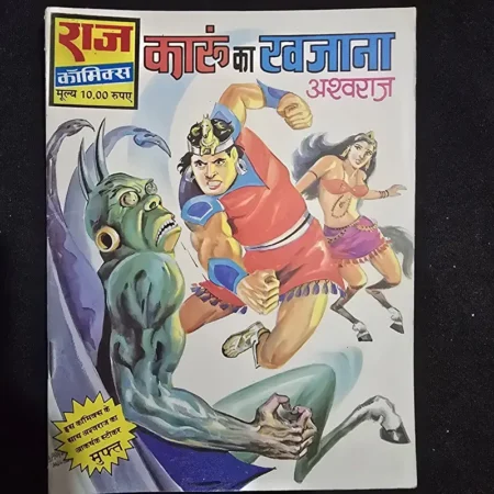 कारूं का खजाना comic cover