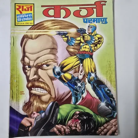 कर्ज़ (Karz) comic cover