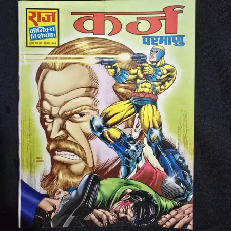 कर्ज comic cover