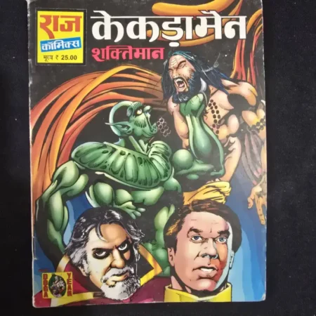 केकड़ामैन शक्तिमान comic cover