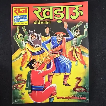 खड़ाऊ comic cover