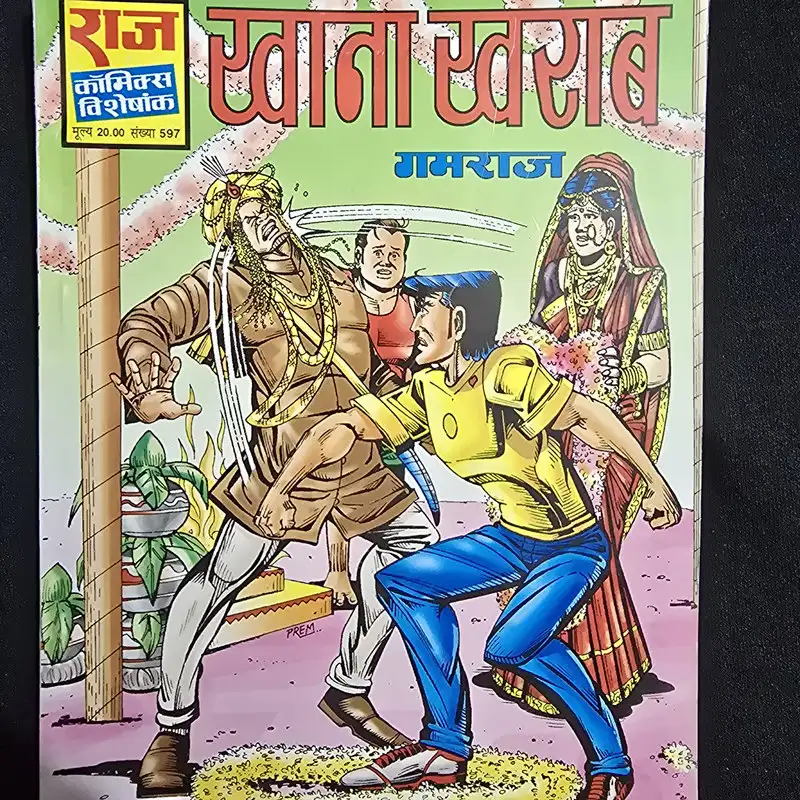 खाताना खराब comic cover